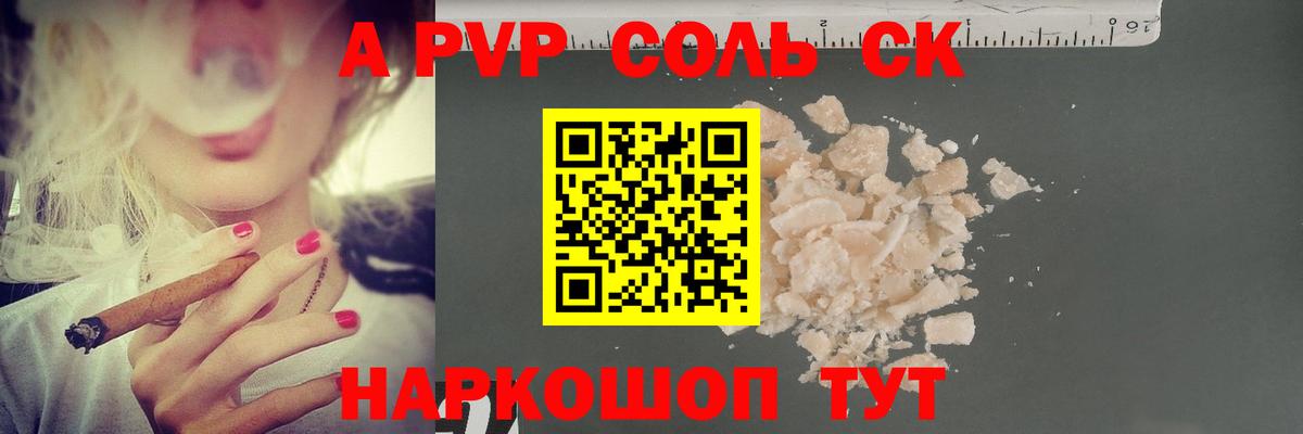 Alpha PVP Соль Новомосковск