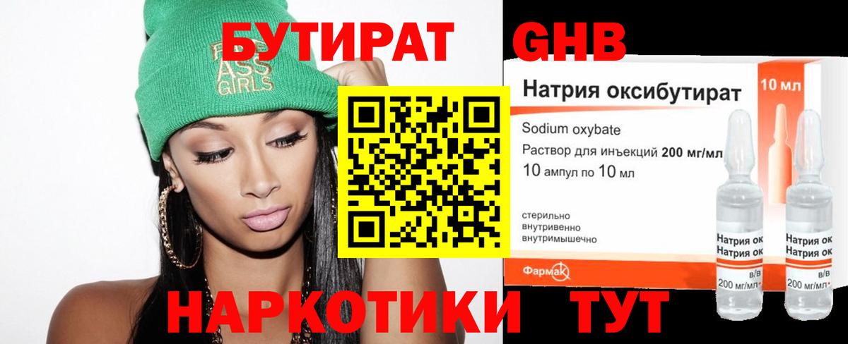 БУТИРАТ  Бутират оксибутират  Вход с VPN  Новомосковск 