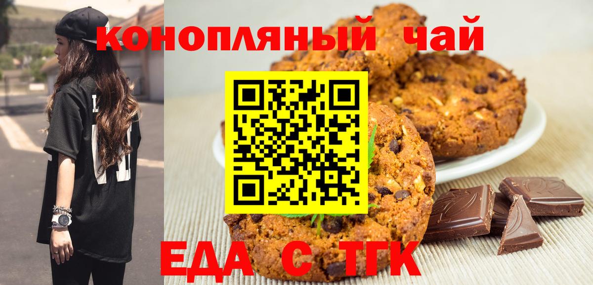 Новомосковск  Еда ТГК марихуана  Вход с VPN 