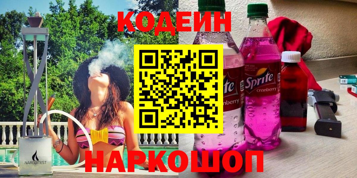 где купить наркоту  Codein Purple Drank  Новомосковск  Вход с VPN  Codein напиток Lean (лин) 