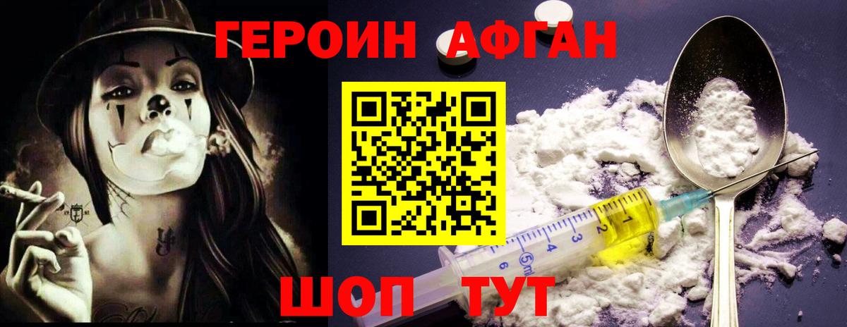 Героин Афган  Вход с VPN  Новомосковск 